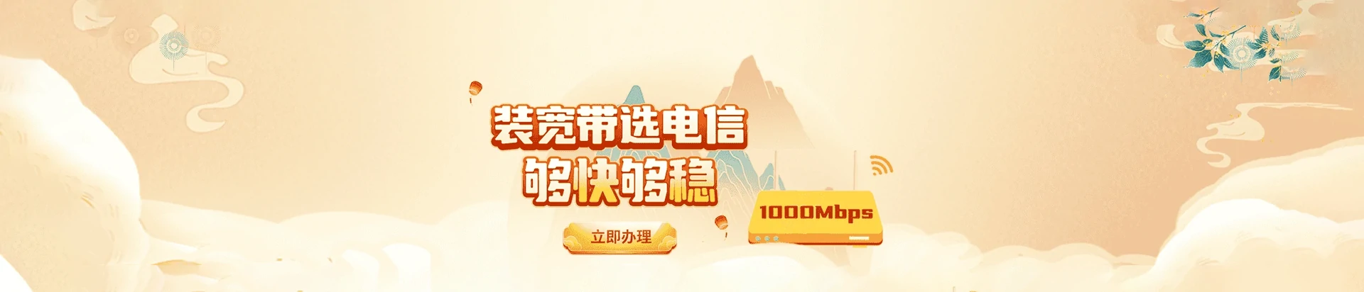 会同县电信宽带